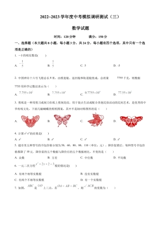 2023年江苏省淮安市金湖县中考三模数学试卷（含答案解析）.docx