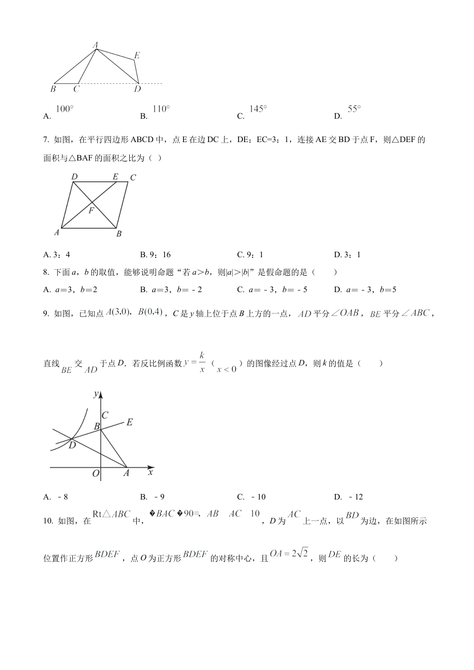 2023年江苏省无锡市惠山区中考三模数学试卷（含答案解析）.docx_第2页
