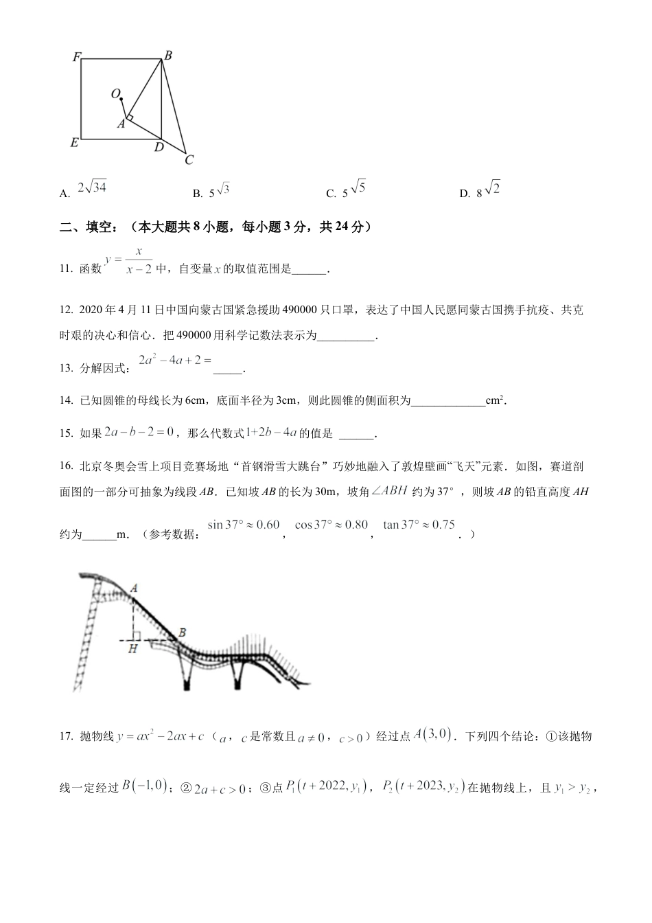 2023年江苏省无锡市惠山区中考三模数学试卷（含答案解析）.docx_第3页