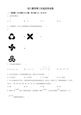 2023年江苏省无锡市惠山区中考三模数学试卷（含答案解析）.docx