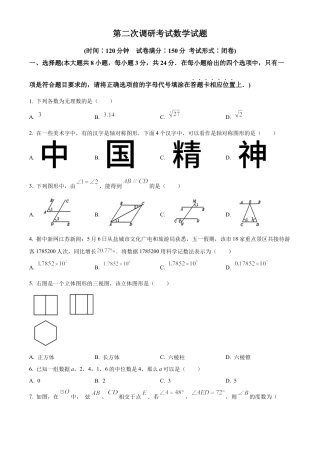 2024年江苏省盐城市建湖县中考二模数学试卷（含答案解析）.docx