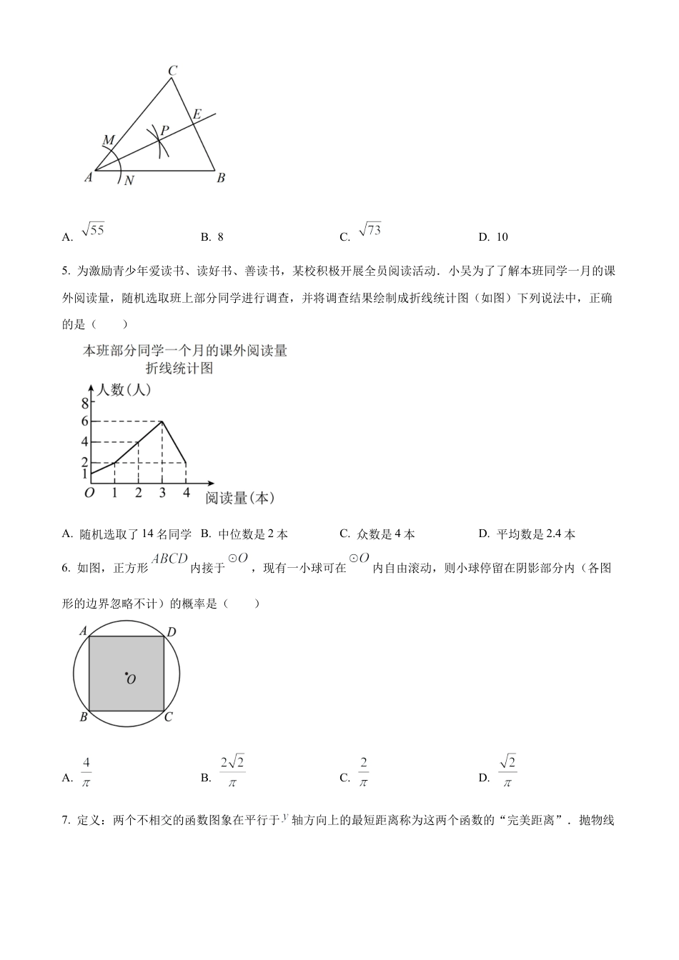 2023年江苏省苏州市吴中、吴江、相城区中考三模数学试卷（含答案解析）.docx_第2页