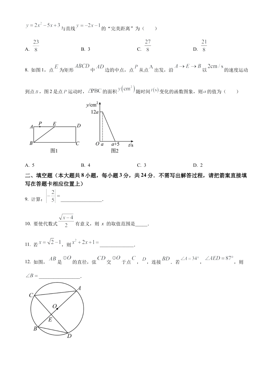 2023年江苏省苏州市吴中、吴江、相城区中考三模数学试卷（含答案解析）.docx_第3页