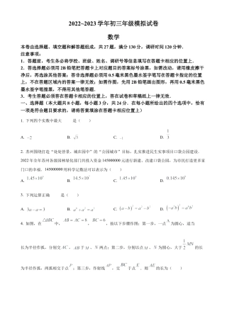 2023年江苏省苏州市吴中、吴江、相城区中考三模数学试卷（含答案解析）.docx