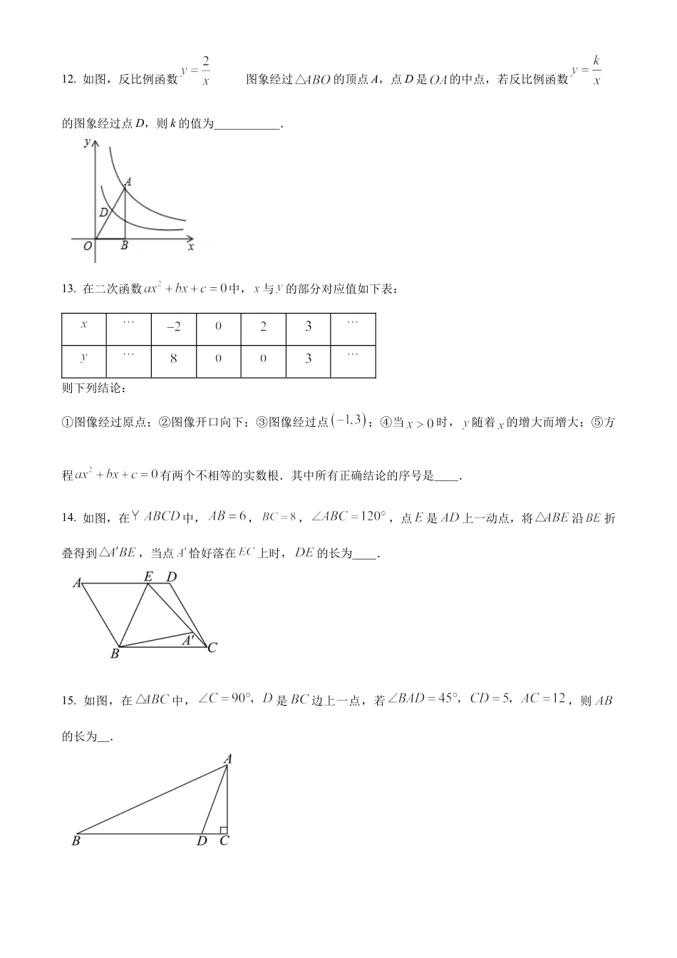2024年江苏省南京市秦淮区“四校”中考预二模考试数学试卷（含答案解析）.docx_第3页