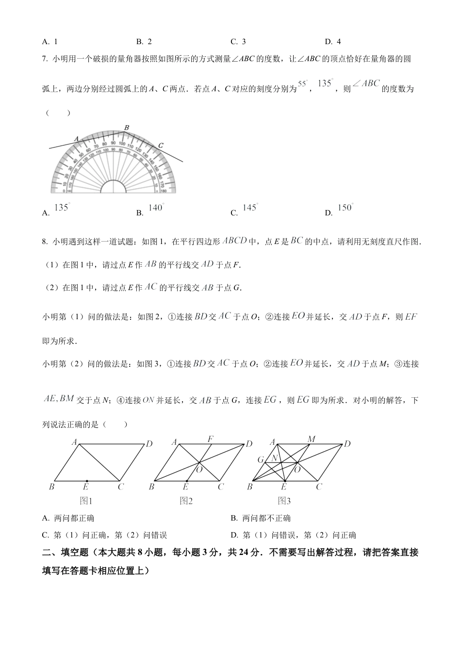 2023年江苏省连云港市中考二模数学试卷（含答案解析）.docx_第2页