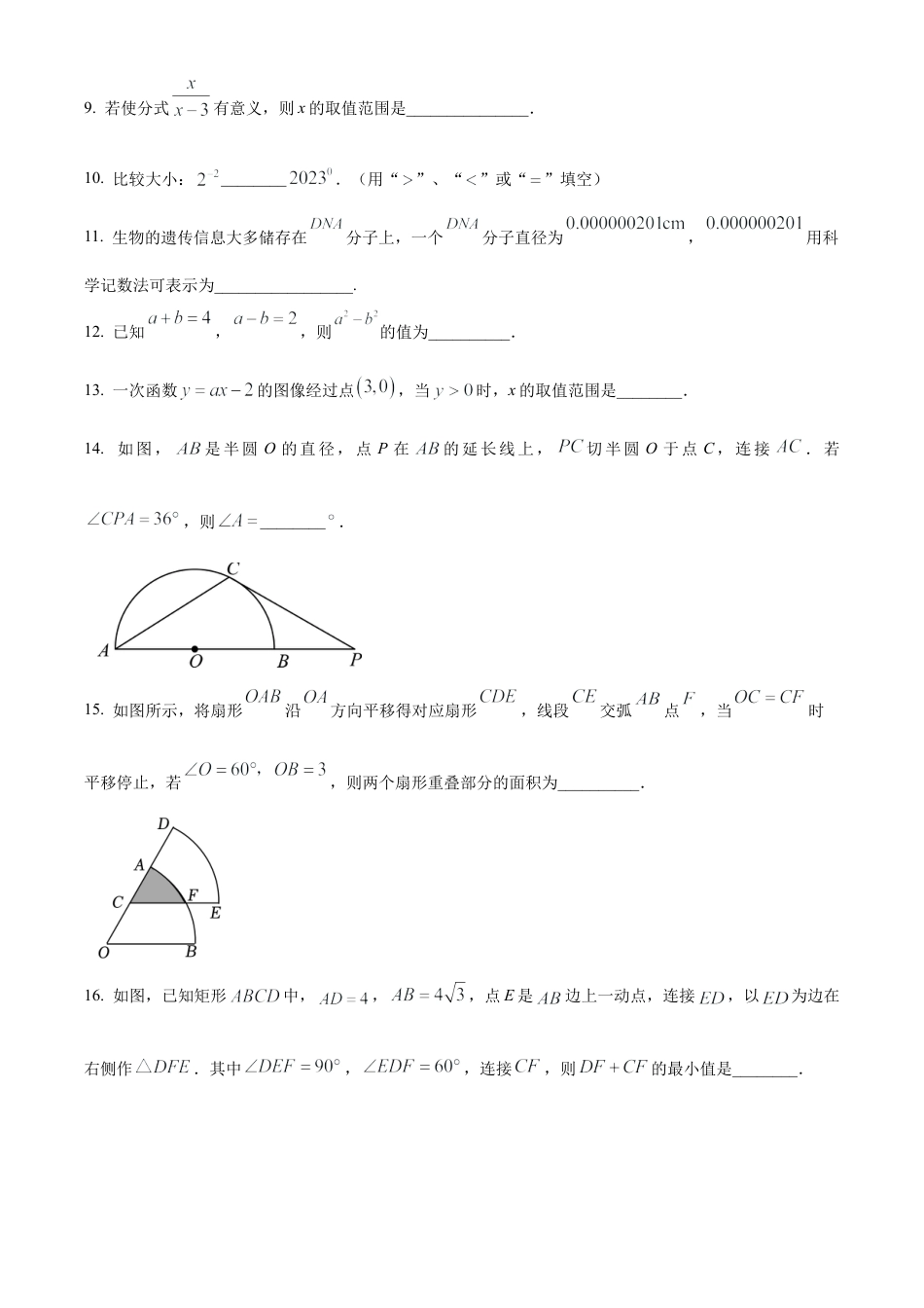 2023年江苏省连云港市中考二模数学试卷（含答案解析）.docx_第3页