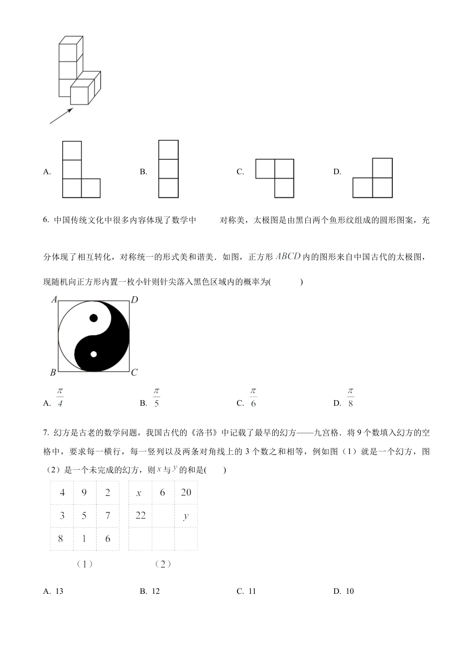 2023年江苏省苏州工业园区星汇学校中考数学二模试卷（含答案解析）.docx_第2页