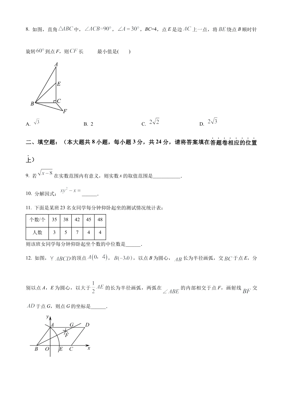2023年江苏省苏州工业园区星汇学校中考数学二模试卷（含答案解析）.docx_第3页