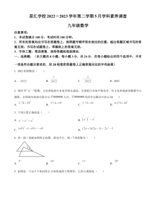 2023年江苏省苏州工业园区星汇学校中考数学二模试卷（含答案解析）.docx