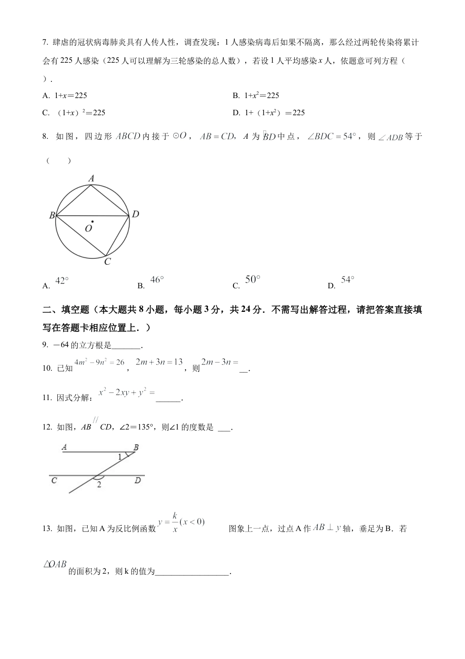 2023年江苏省盐城市景山中学中考三模数学试卷（含答案解析）.docx_第2页