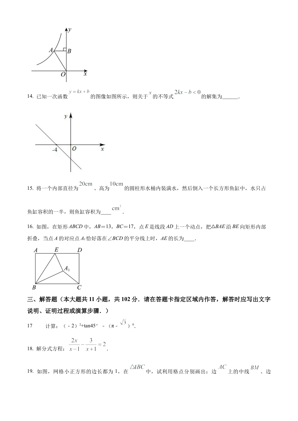 2023年江苏省盐城市景山中学中考三模数学试卷（含答案解析）.docx_第3页