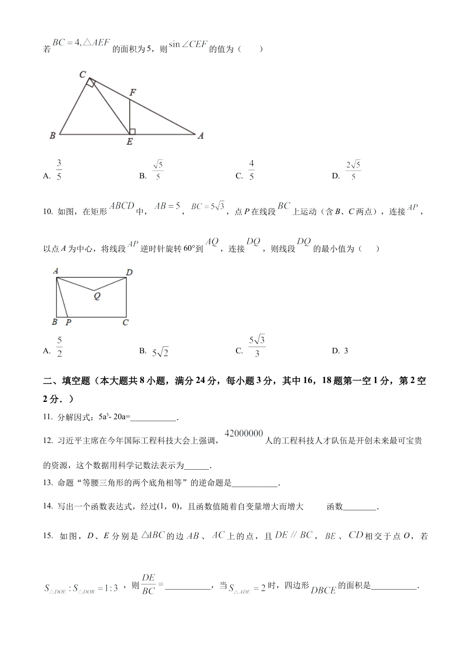 2022年江苏省无锡市梁溪区无锡市积余实验学校中考二模数学试卷（含答案解析）.docx_第2页