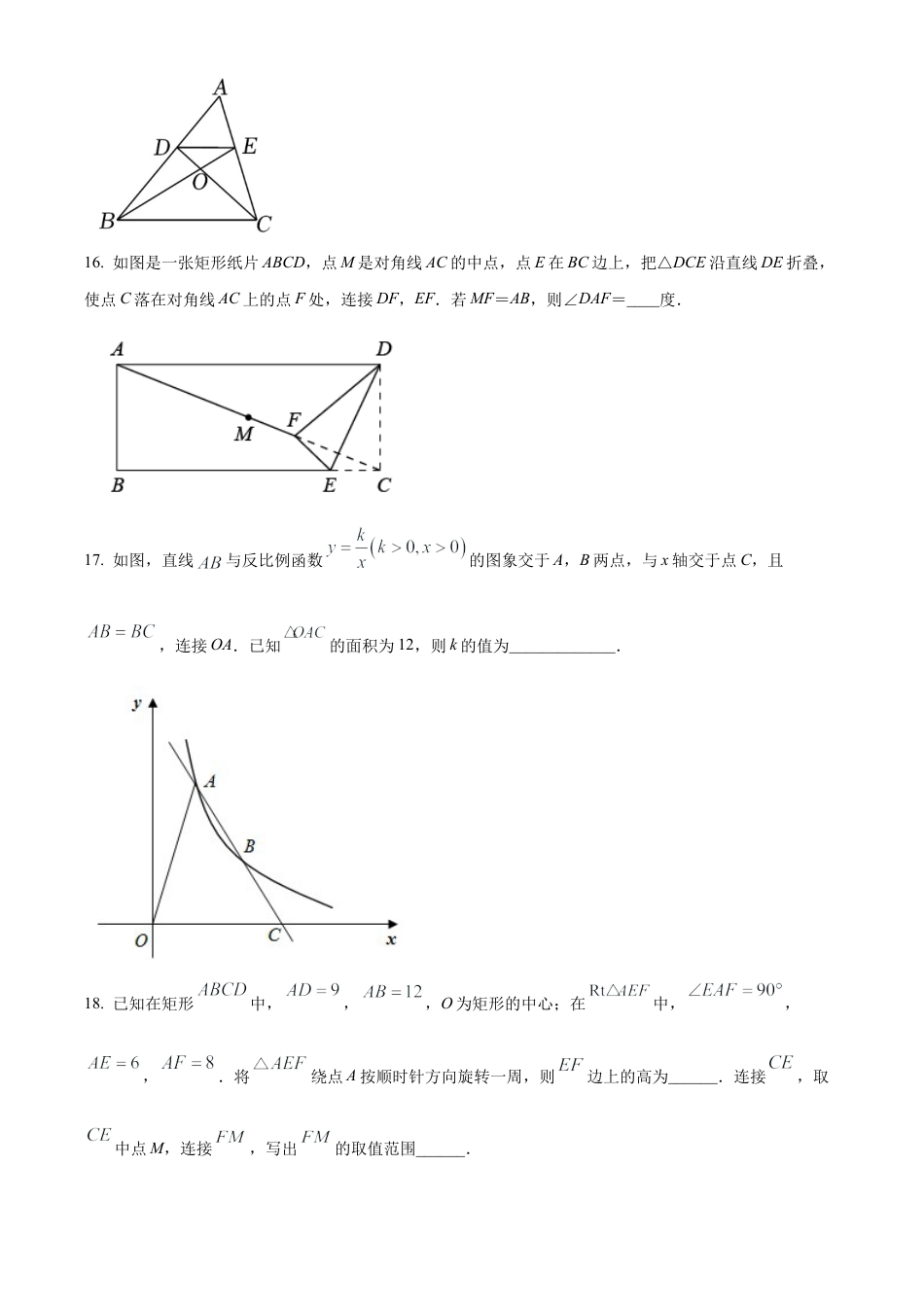 2022年江苏省无锡市梁溪区无锡市积余实验学校中考二模数学试卷（含答案解析）.docx_第3页