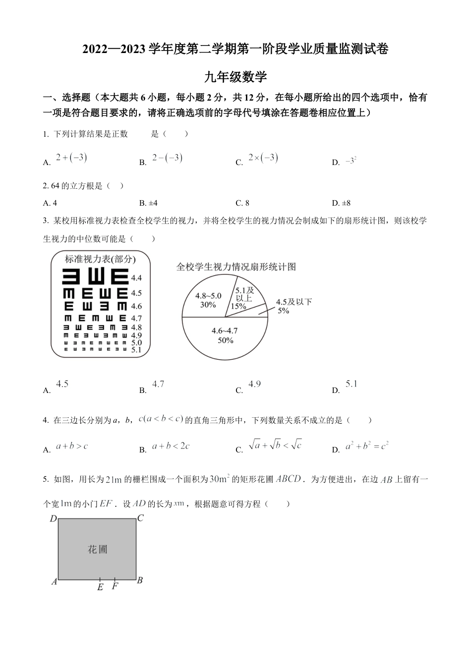 2023年江苏省南京市秦淮区中考一模数学试卷（含答案解析）.docx_第1页