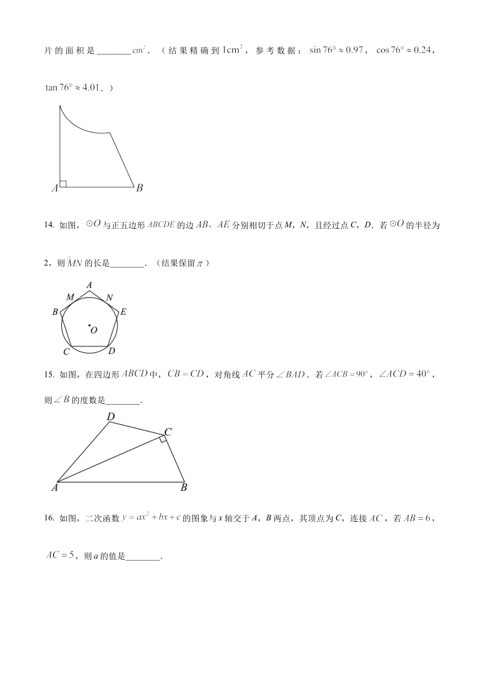 2023年江苏省南京市秦淮区中考一模数学试卷（含答案解析）.docx_第3页