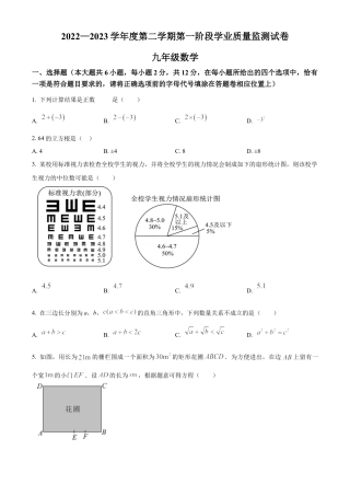 2023年江苏省南京市秦淮区中考一模数学试卷（含答案解析）.docx