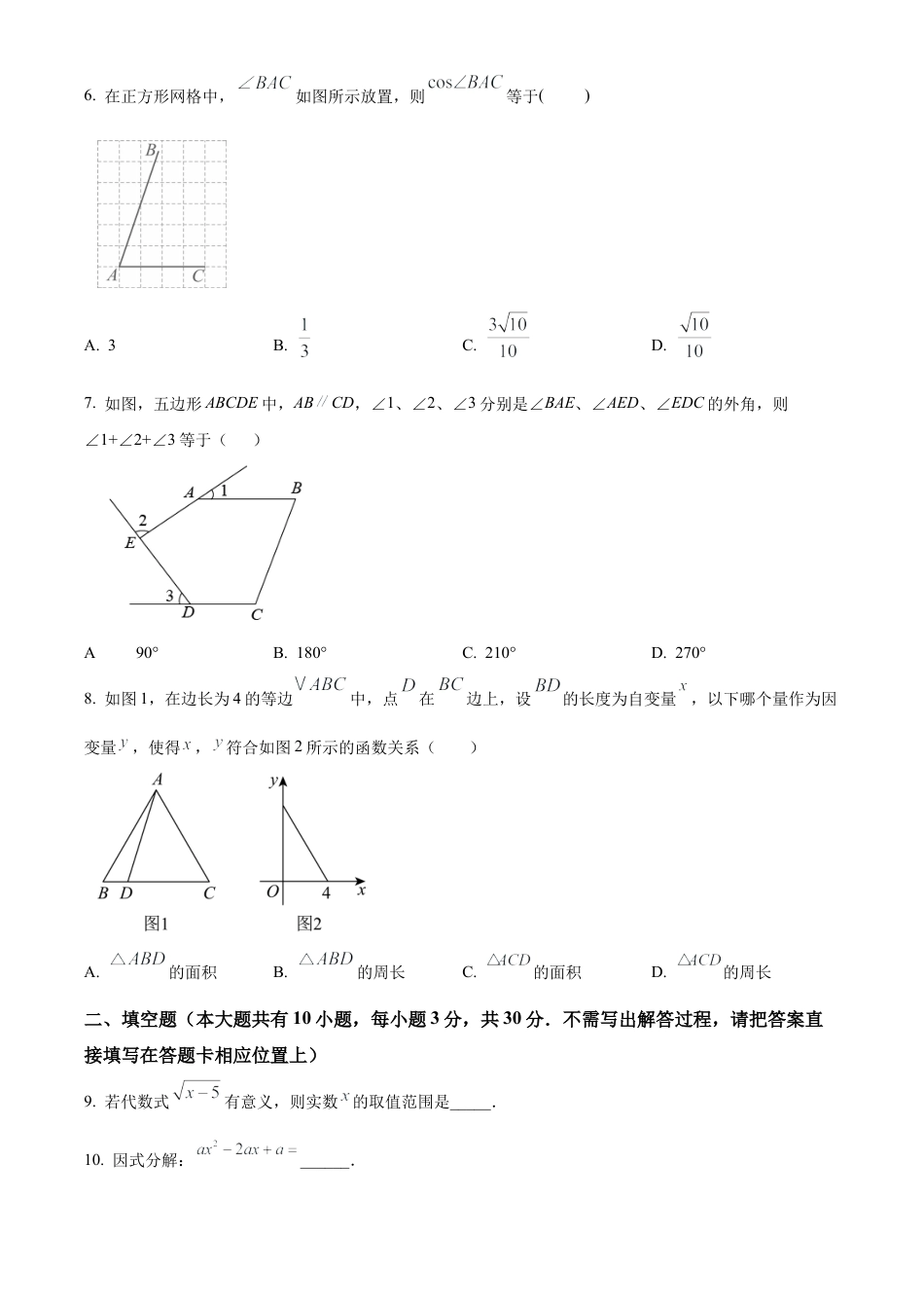 2025年江苏省扬州市广陵区中考一模数学试卷（含答案解析）.docx_第2页