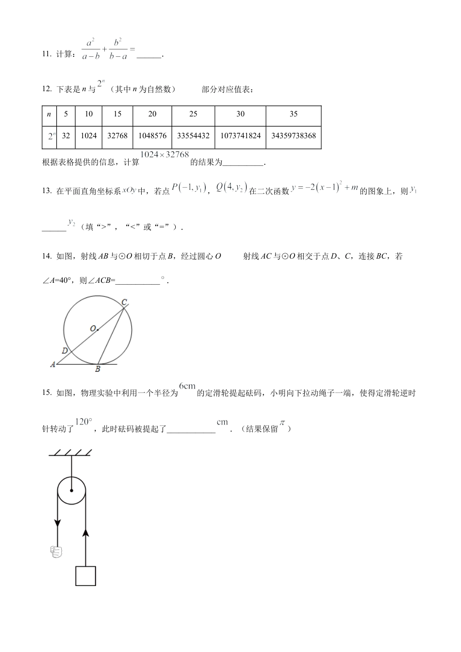 2025年江苏省扬州市广陵区中考一模数学试卷（含答案解析）.docx_第3页