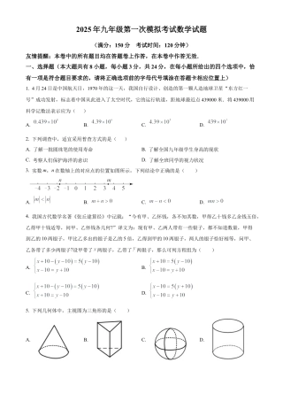 2025年江苏省扬州市广陵区中考一模数学试卷（含答案解析）.docx