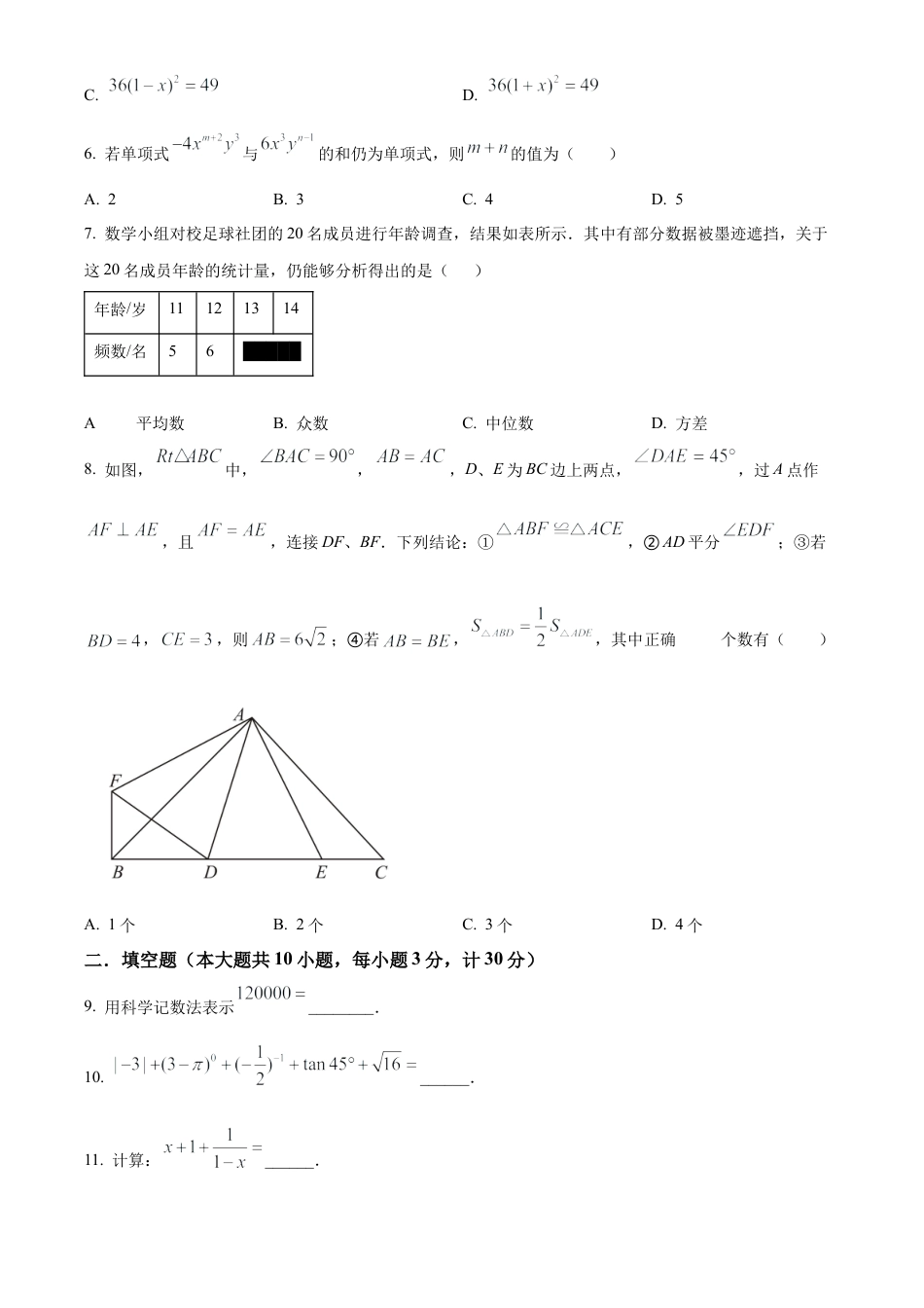 2025年江苏省宿迁市泗阳县致远中学九年级中考一模数学试卷（含答案解析）.docx_第2页