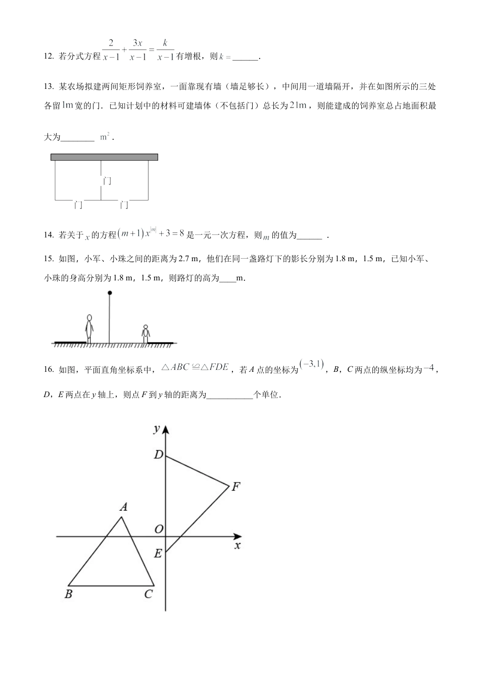 2025年江苏省宿迁市泗阳县致远中学九年级中考一模数学试卷（含答案解析）.docx_第3页