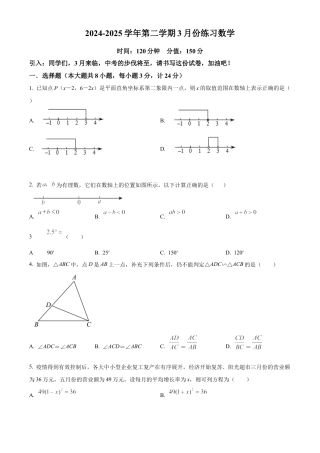 2025年江苏省宿迁市泗阳县致远中学九年级中考一模数学试卷（含答案解析）.docx