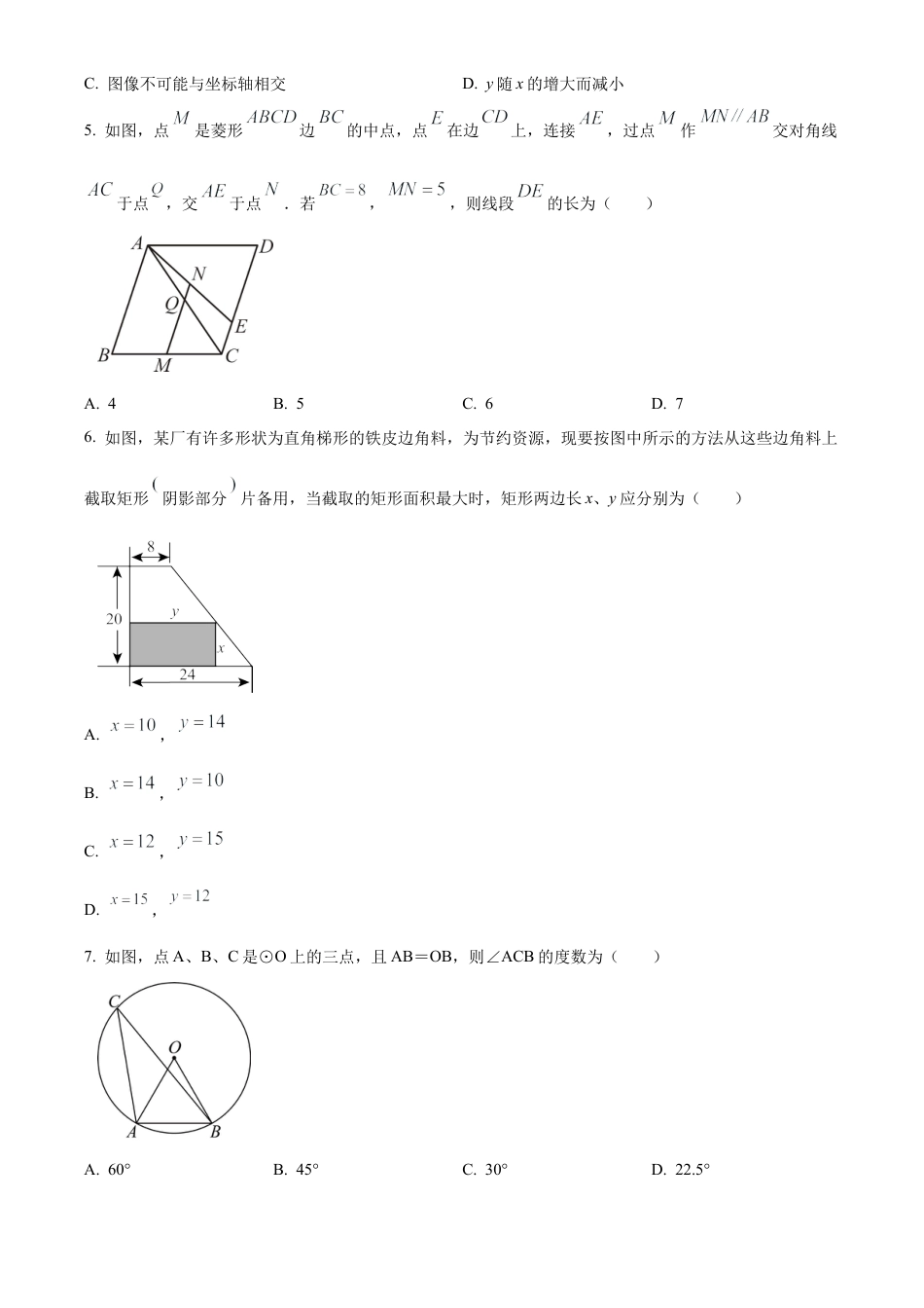 2025年江苏省盐城市东台市部分校中考第一次检测数学试卷（含答案解析）.docx_第2页