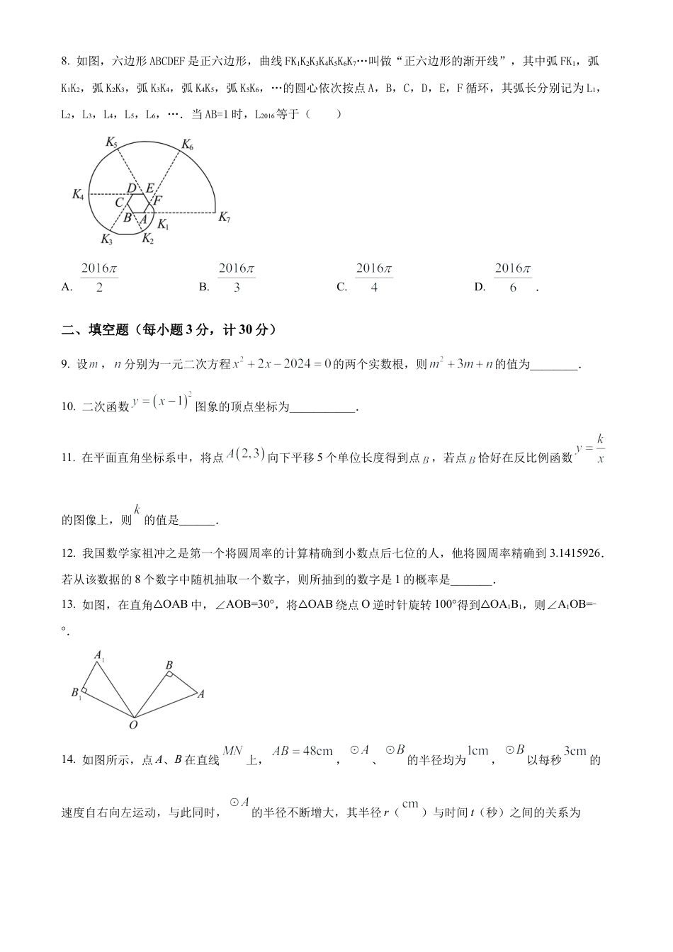 2025年江苏省盐城市东台市部分校中考第一次检测数学试卷（含答案解析）.docx_第3页