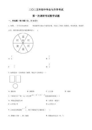 2025年江苏省盐城市东台市部分校中考第一次检测数学试卷（含答案解析）.docx