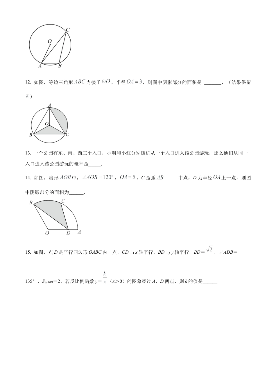 2025年江苏省盐城市亭湖区九年级部分校中考第一次检测数学试卷（含答案解析）.docx_第3页