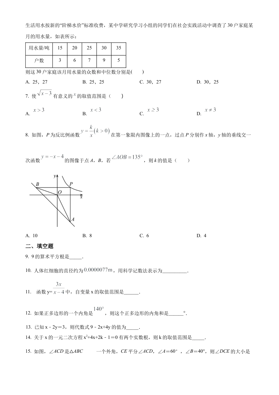 2023年江苏省徐州市沛县中考一模数学试卷（含答案解析）.docx_第2页