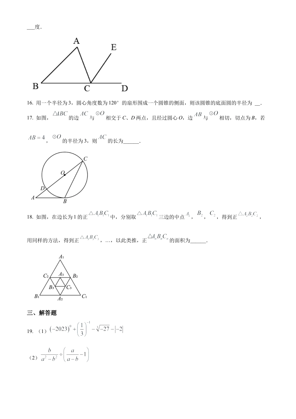 2023年江苏省徐州市沛县中考一模数学试卷（含答案解析）.docx_第3页