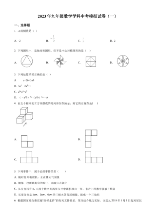2023年江苏省徐州市沛县中考一模数学试卷（含答案解析）.docx