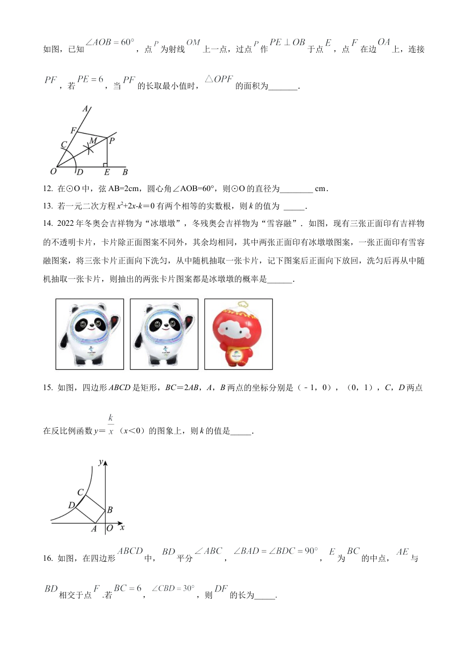 2025年江苏省淮安市洪泽区部分校中考第一次检测数学试卷（含答案解析）.docx_第3页