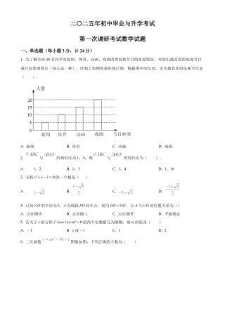 2025年江苏省淮安市洪泽区部分校中考第一次检测数学试卷（含答案解析）.docx