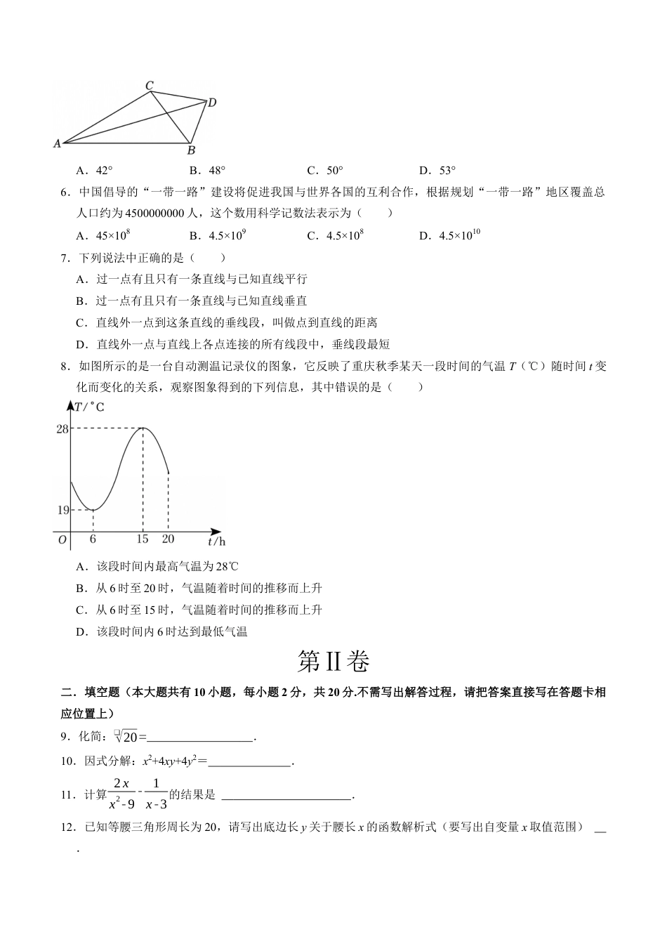 2025年中考模拟试卷01（江苏常州专用）（含解析）.docx_第2页