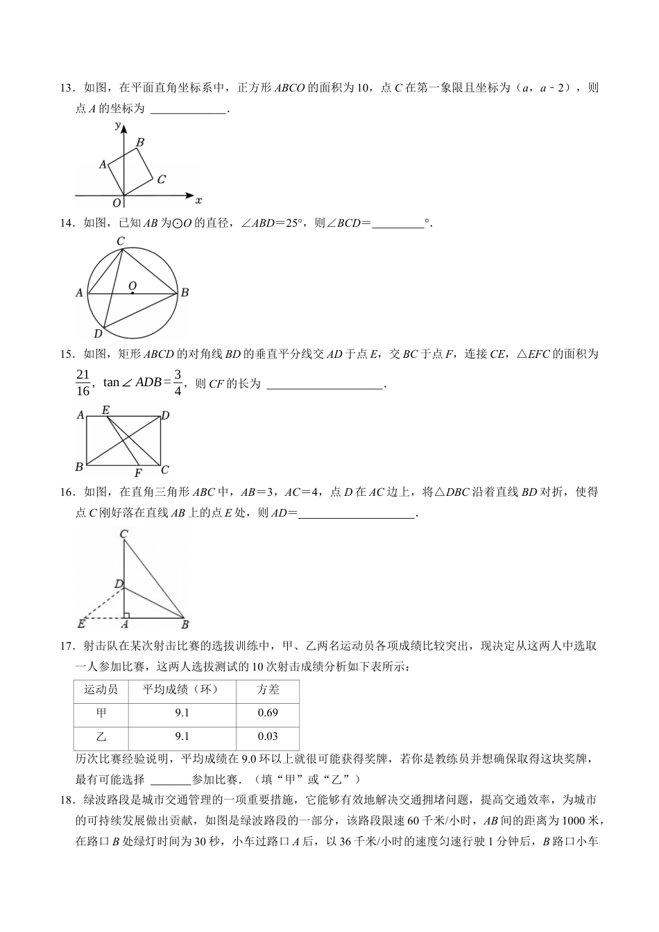 2025年中考模拟试卷01（江苏常州专用）（含解析）.docx_第3页