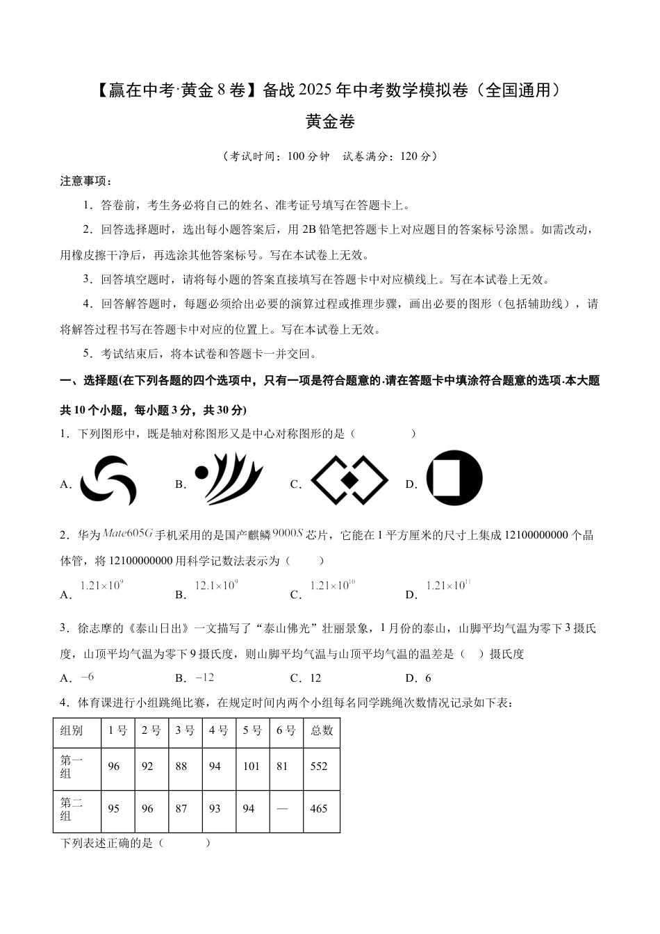 2025年中考模拟试卷（全国通用）（含解析）.docx_第1页