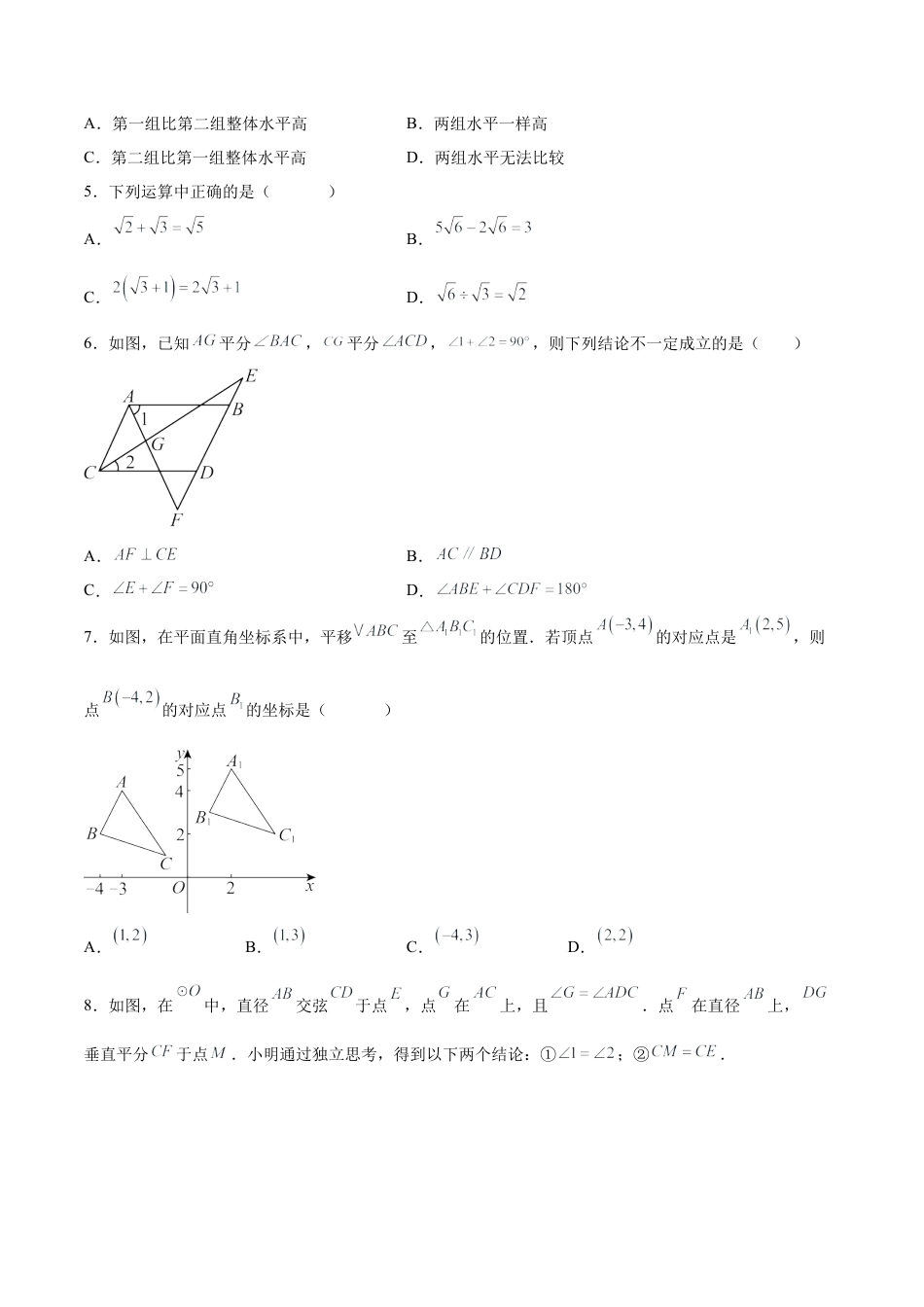 2025年中考模拟试卷（全国通用）（含解析）.docx_第2页