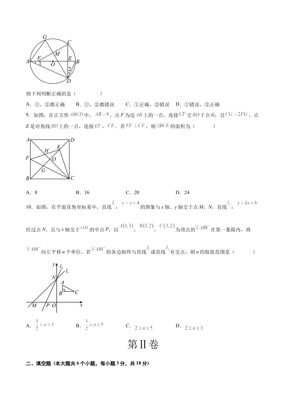 2025年中考模拟试卷（全国通用）（含解析）.docx_第3页