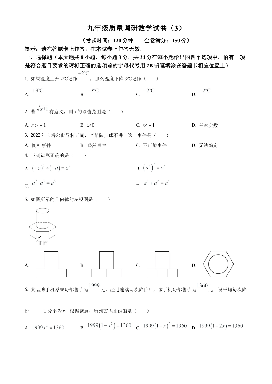 2023年江苏省淮安市淮阴中学教育集团开明中学中考三模数学试卷(含答案解析).docx_第1页