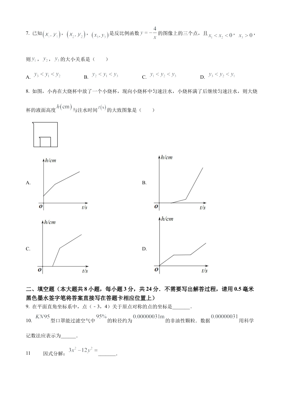 2023年江苏省淮安市淮阴中学教育集团开明中学中考三模数学试卷(含答案解析).docx_第2页
