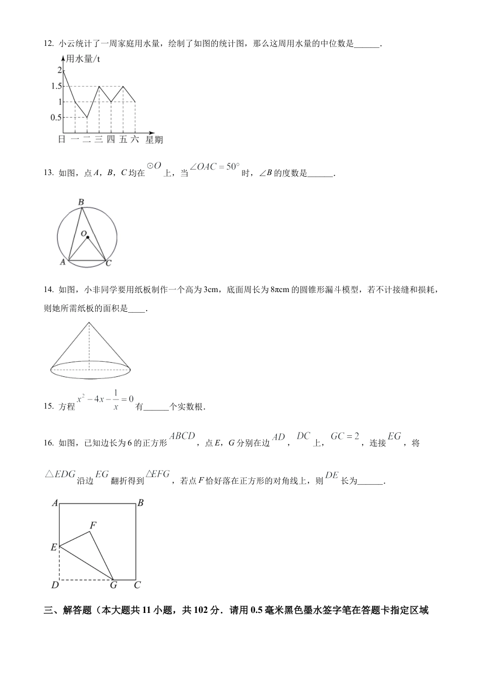 2023年江苏省淮安市淮阴中学教育集团开明中学中考三模数学试卷(含答案解析).docx_第3页