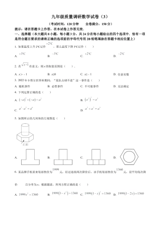 2023年江苏省淮安市淮阴中学教育集团开明中学中考三模数学试卷（含答案解析）.docx