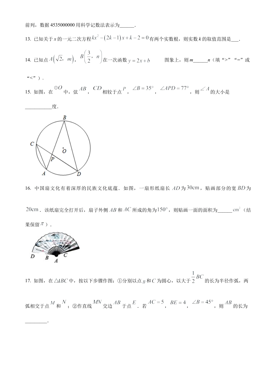 2023年江苏省徐州市沛县中考三模数学试卷（含答案解析）.docx_第3页