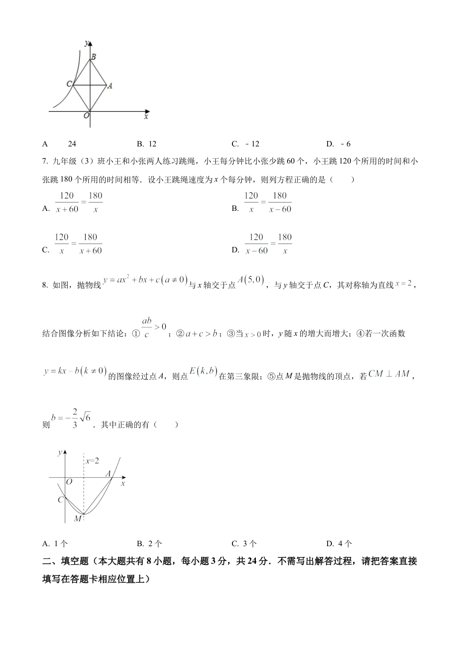 2023年江苏省盐城市建湖县中考三模数学试卷（含答案解析）.docx_第2页