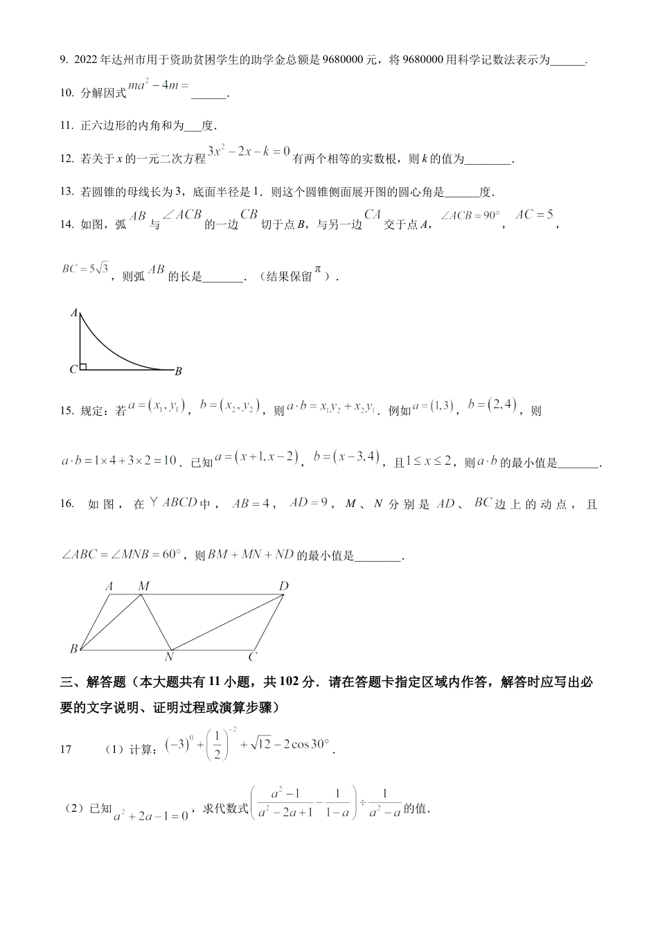 2023年江苏省盐城市建湖县中考三模数学试卷（含答案解析）.docx_第3页