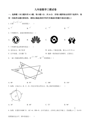 2023年江苏省盐城市建湖县中考三模数学试卷（含答案解析）.docx
