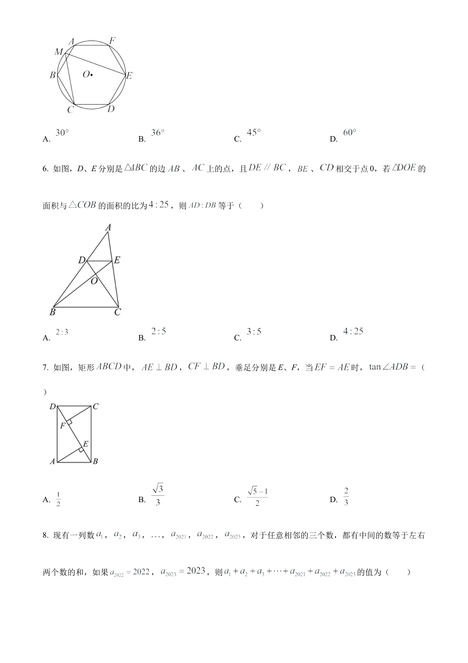 2023年江苏省扬州市邗江区中考二模数学试卷（含答案解析）.docx_第2页
